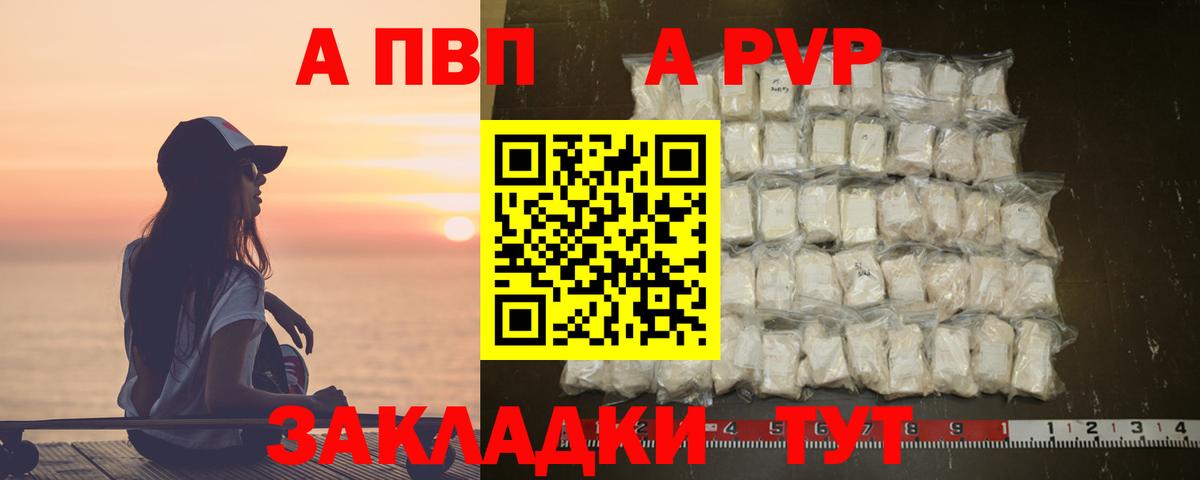 Альфа ПВП VHQ  Вход с VPN  A PVP мука  Таганрог  A PVP Соль 