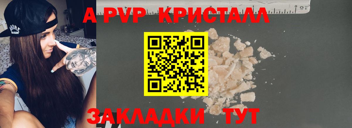 Alpha PVP Crystall Таганрог
