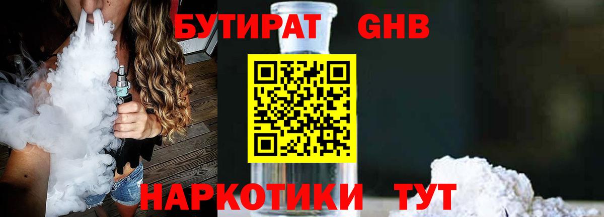 БУТИРАТ буратино Таганрог