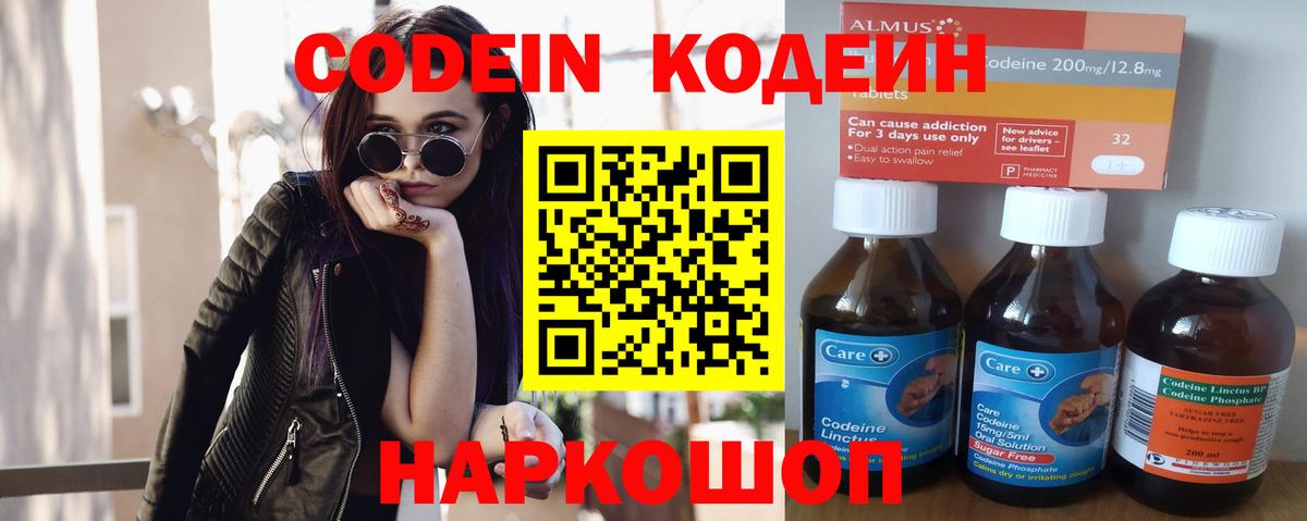 Кодеиновый сироп Lean напиток Lean (лин) Таганрог